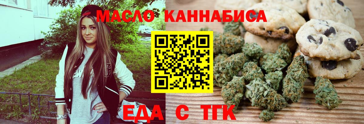 Еда ТГК конопля Усинск