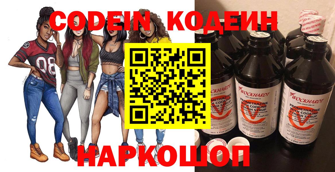Усинск  Codein Purple Drank  Кодеиновый сироп Lean Purple Drank  Вход с VPN 