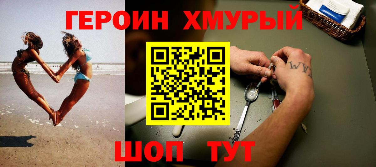 Усинск  ГЕРОИН хмурый  Вход с VPN 