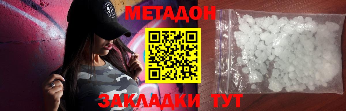 МЕТАДОН белоснежный  МЕТАДОН кристалл  Вход с VPN  Усинск 